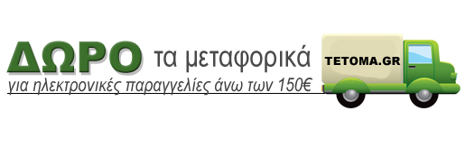 ανταλλακτικα αυτοκινητων δωρεαν μεταφορικα